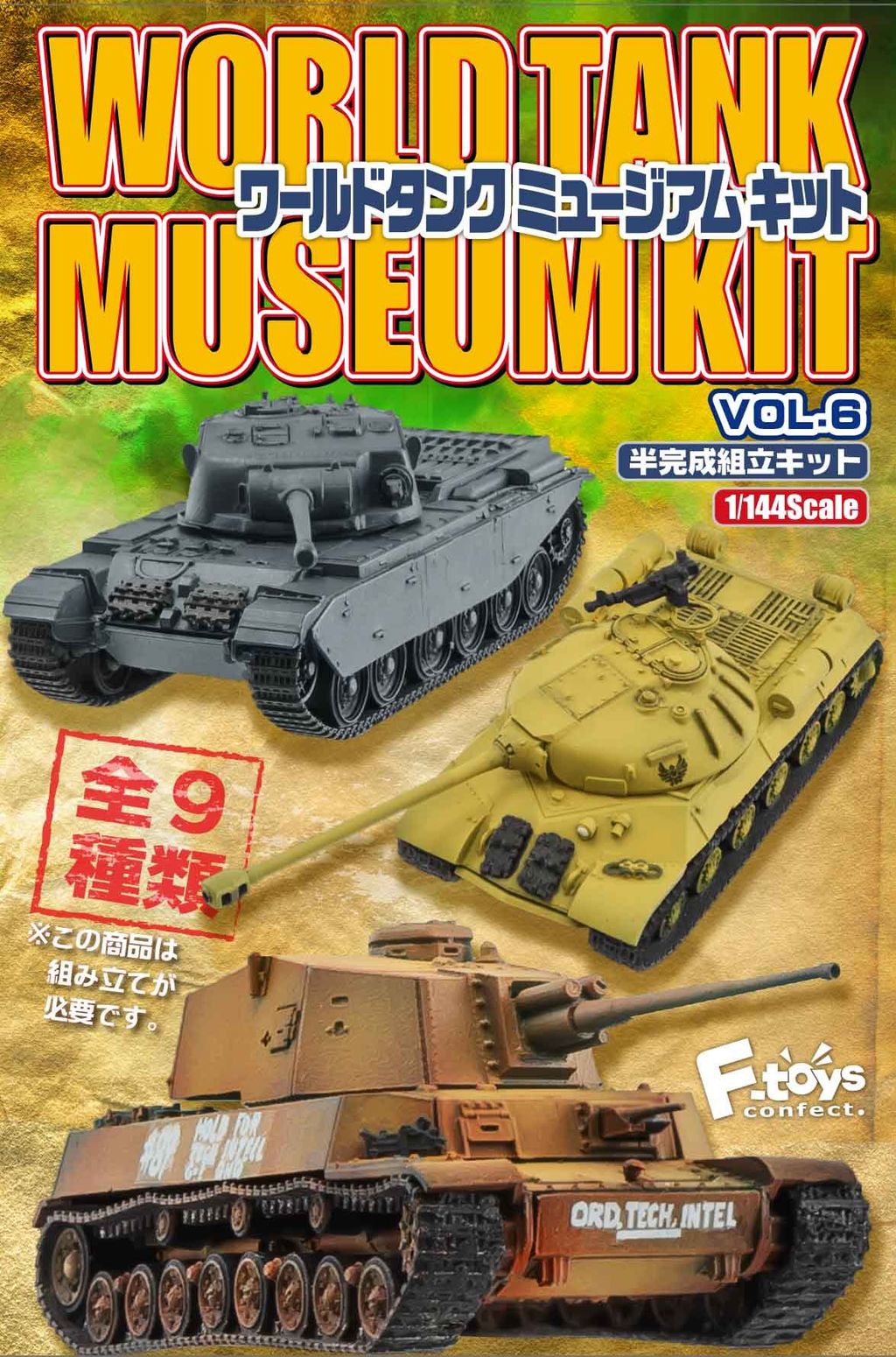 F-toys confect - WORLD TANK MUSEUM KIT ６.jpg