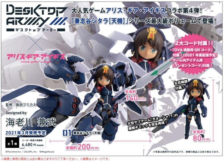 DESKTOP ARMY Alice Gear Aegis KANESHIYA SHITARA (TENKI).jpg