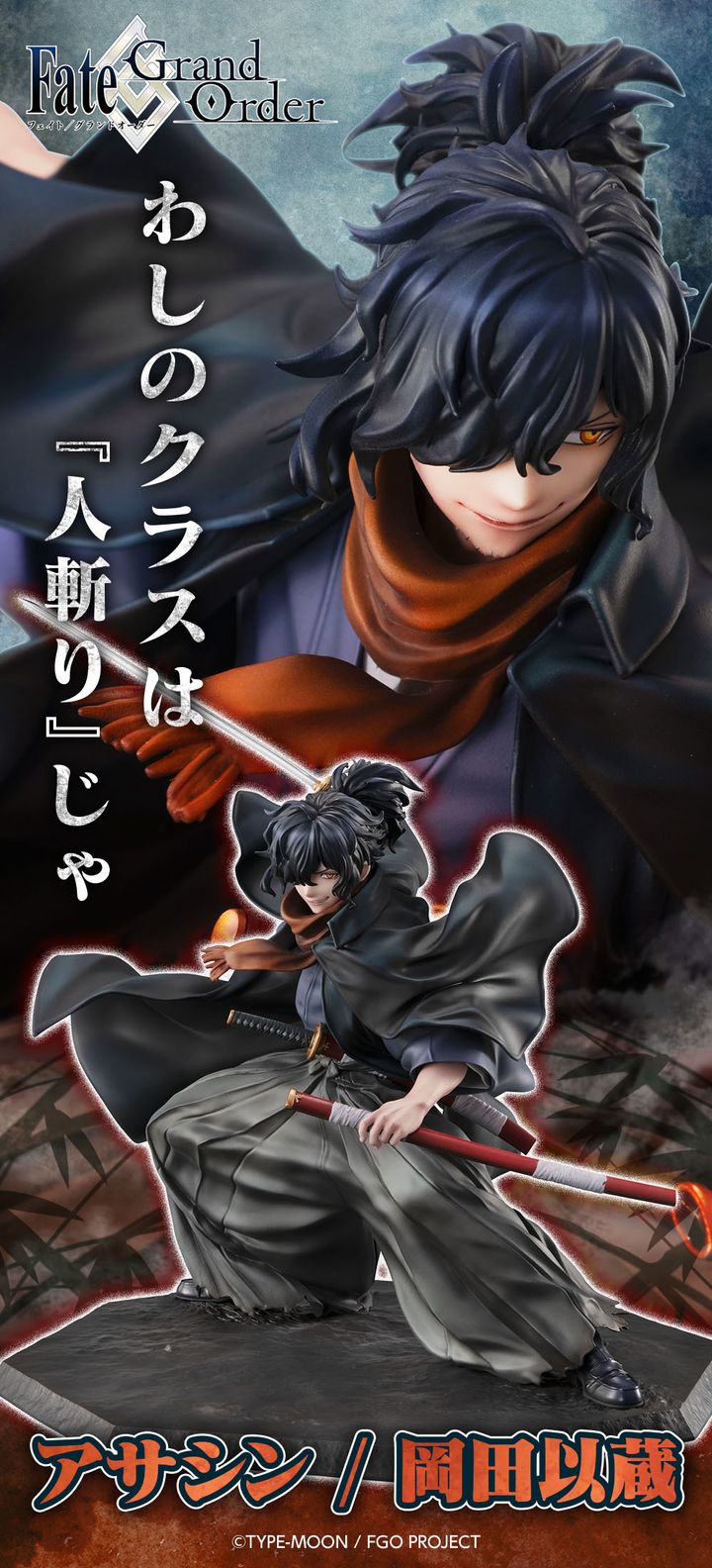 FateGrand Order ASSASSIN-OKADA IZO.jpg