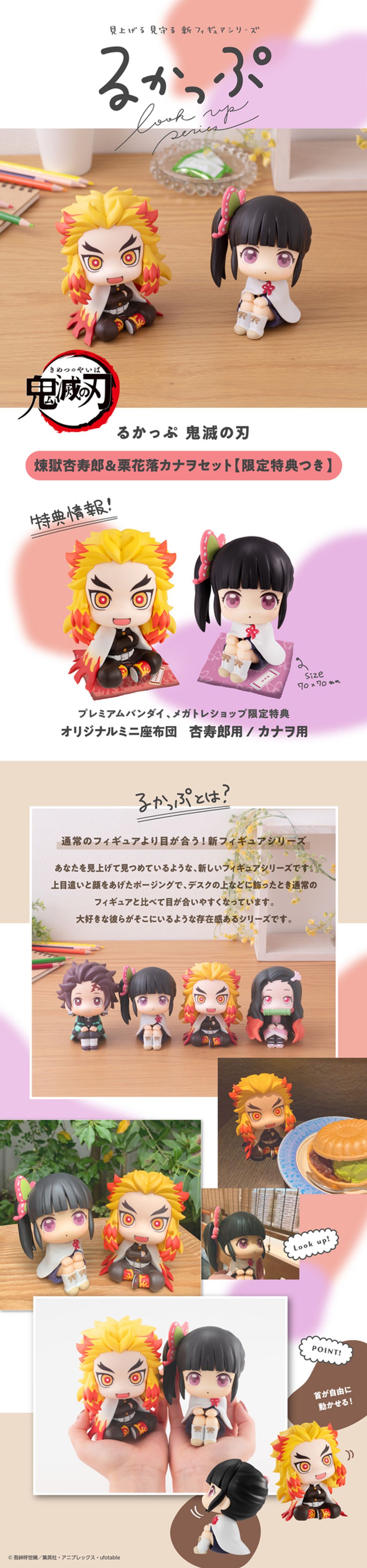 LOOK UP SERIES RENGOKU KYOUJUROU & TSUYURI KANAWO 【with gift】.jpg