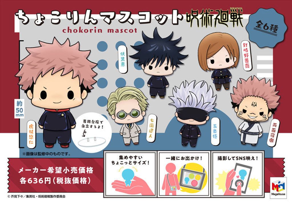 CHOKORIN MASCOT Jujutsu Kaisen.jpg