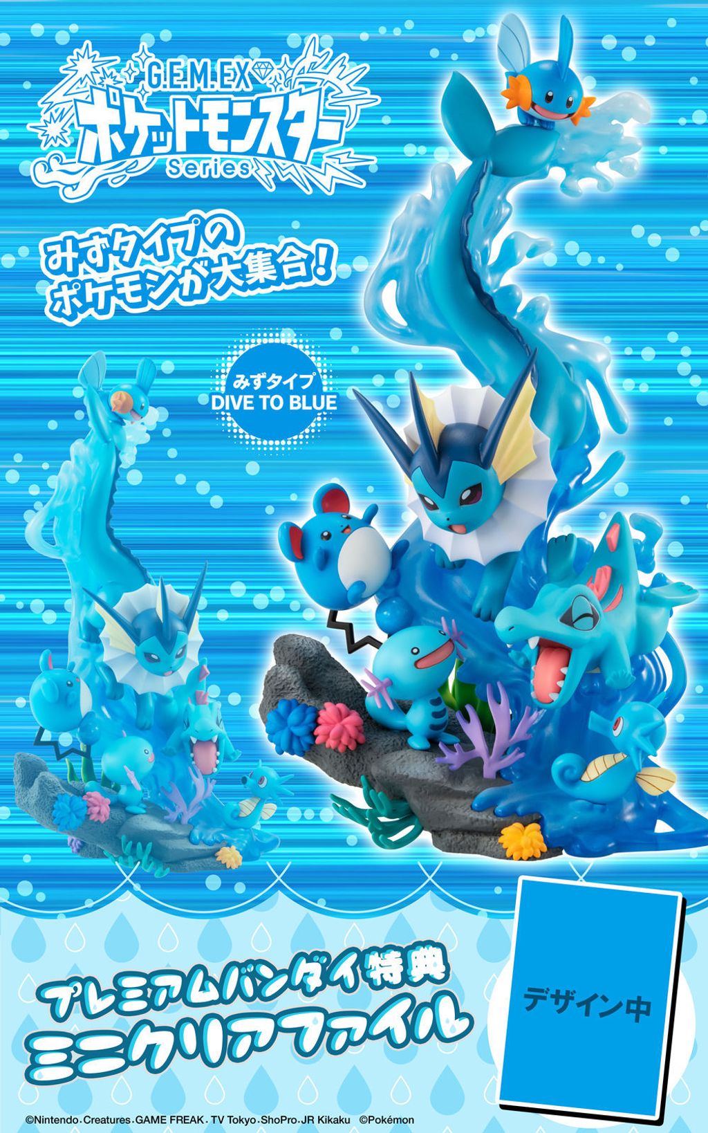 G.E.M.EX POKEMON Water Type DIVE TO BLUE (with gift).jpg