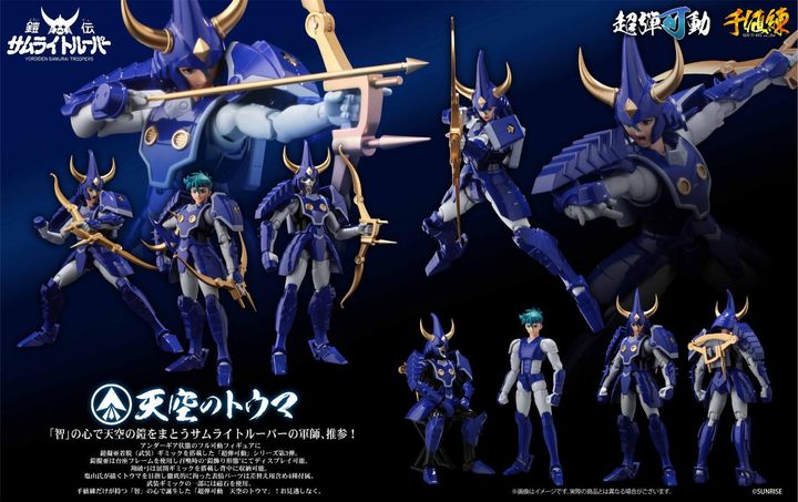 Chou-Dan-Kadou Yoroiden-Samurai Troopers Tenku no Touma.jpg