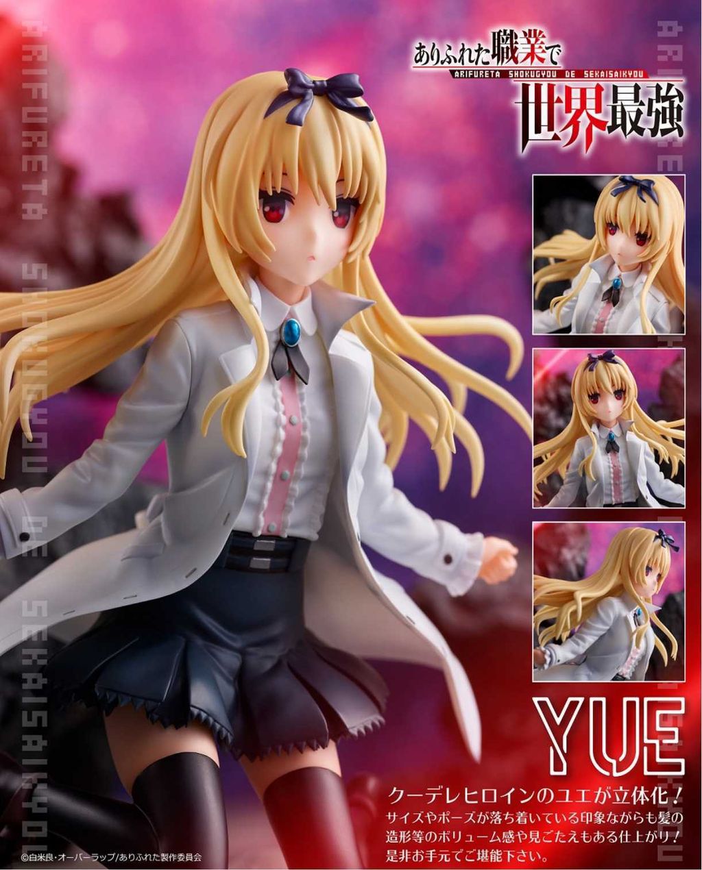 Arifureta From Commonplace to World's Strongest Yue Complete Figure.jpg