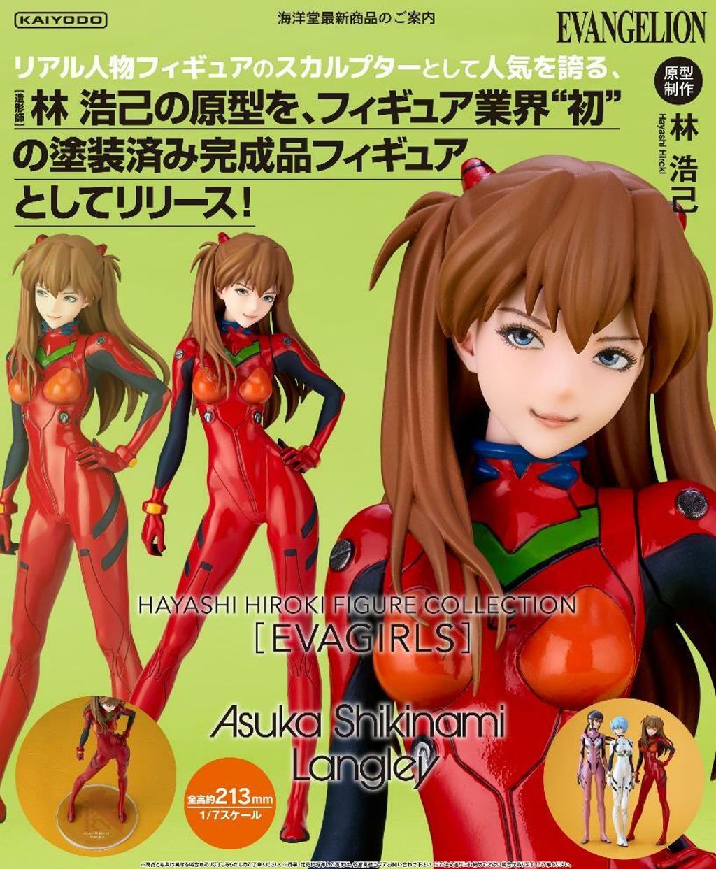 HAYASHI HIROKI　FIGURE COLLECTION【EVAGIRLS】 1-7 Complete Figure　Asuka (1).jpg