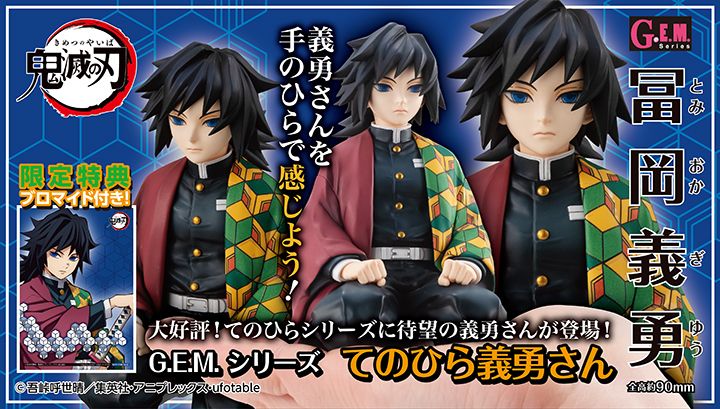 G.E.M.  Demon Slayer PALM SIZE GIYU (with gift).jpg
