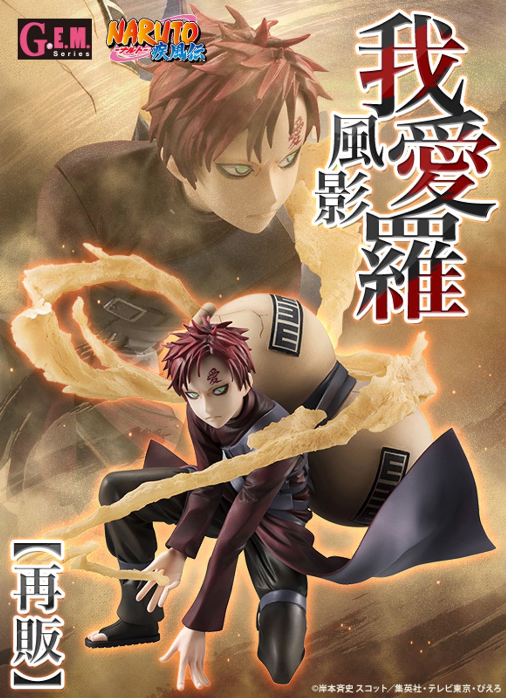 G.E.M SERIES NARUTO  GAARA KAZEKAGE (repeat).jpg