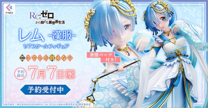 ReZERO -Starting Life in Another World Rem -Hanfu- 1-7 Scale Figure.jpg