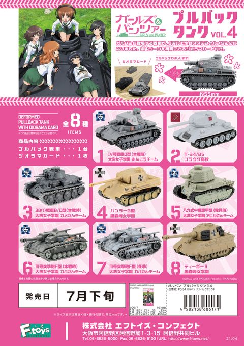 GIRLS and PANZER pull buck tunk4.jpg