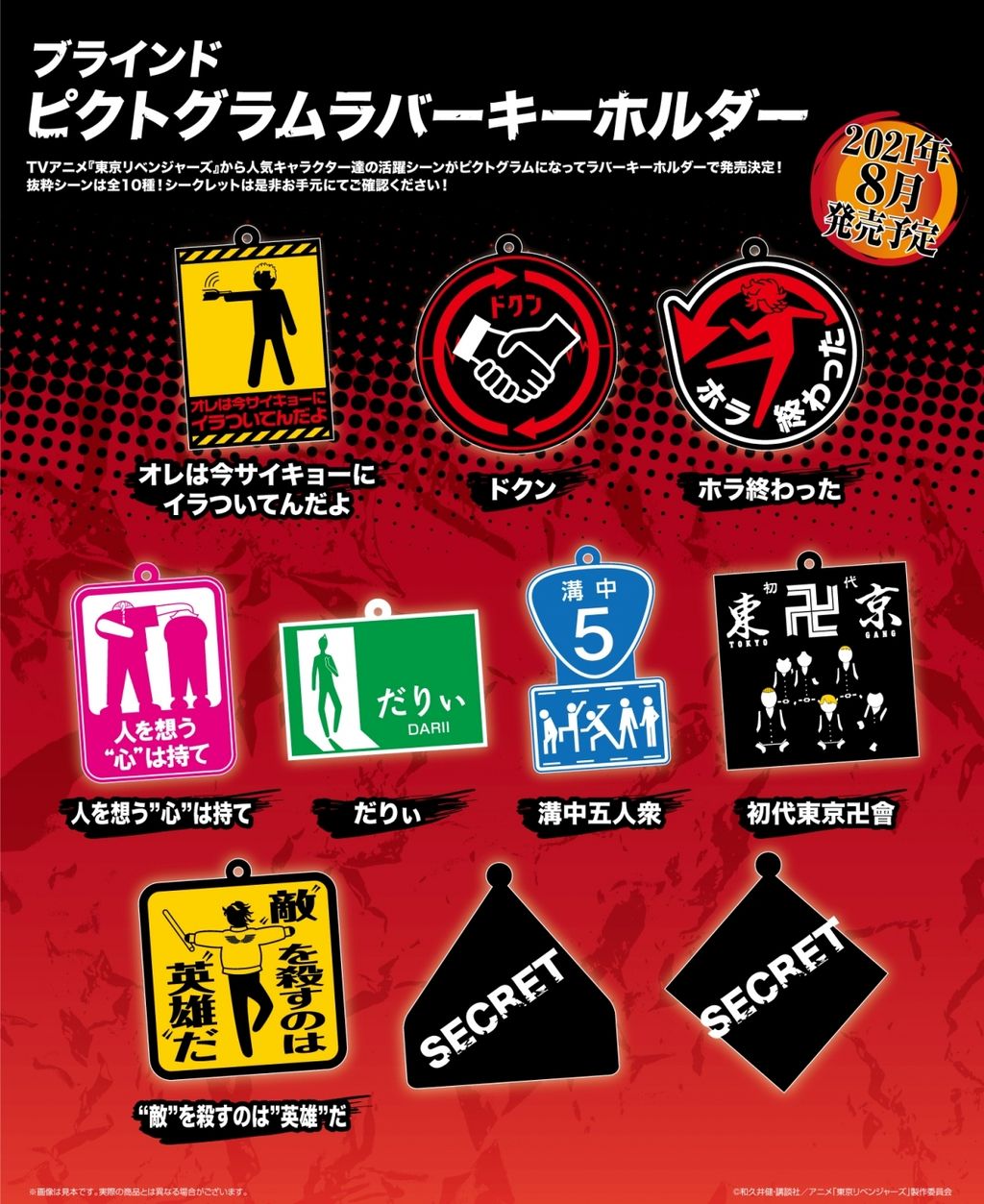 Tokyo Reverngers Pictogram Rubber Keychain.jpg