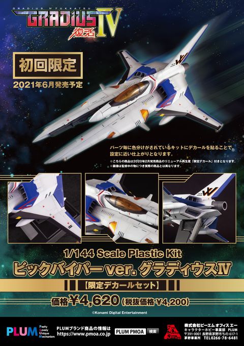 VIC VIPER ver.GRADIUS IV exclusive decal set.jpg