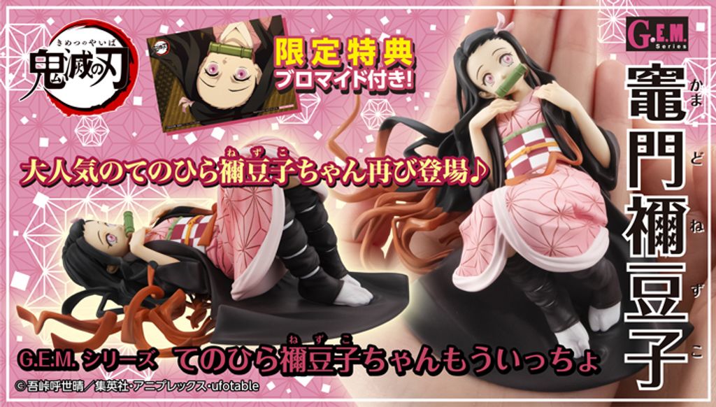 G.E.M. Series Demon Slayer Palm size Nezuko Ver.2.jpg