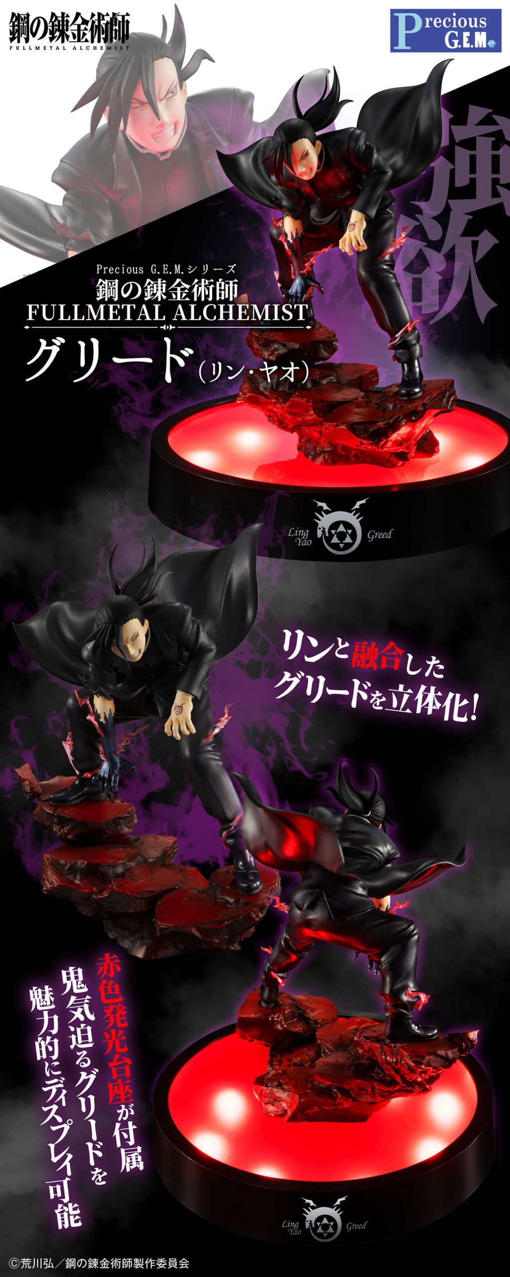 FULLMETAL ALCHEMIST GREED（Lin・Yao） (WIith LED Base Stand).jpg