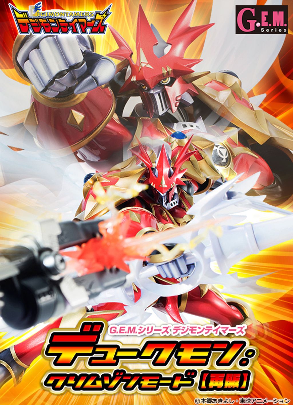 G.E.M. DIGIMON TAMERS DUKEMON CRIMSON MODE.jpg