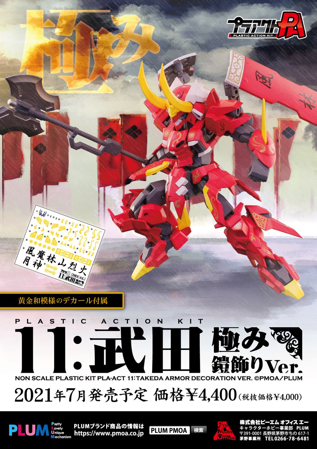 PLA ACT11 TAKEDA KIWAMI YOROIKAZARI Ver..jpg