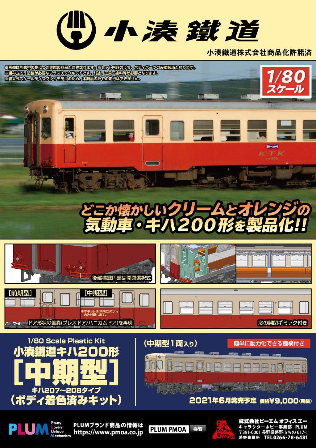 KominatoRailway KIHA 200 series [mid-term type］.jpg