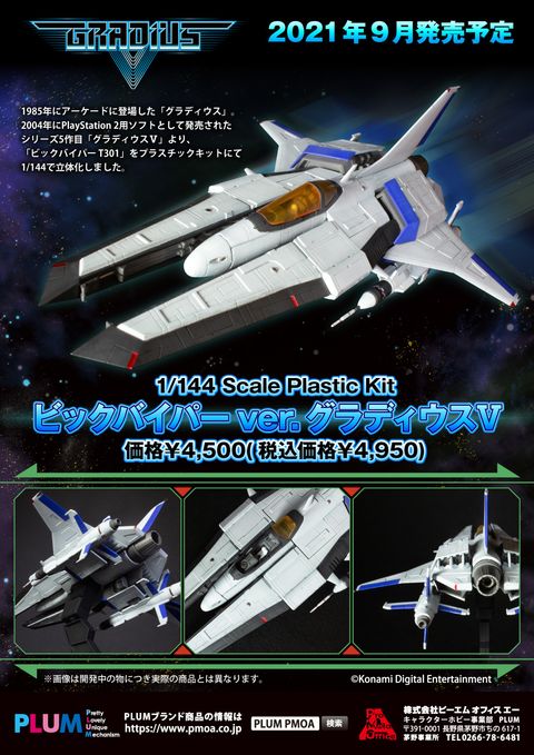 VIC VIPER ver.GRADIUSⅤ.jpg