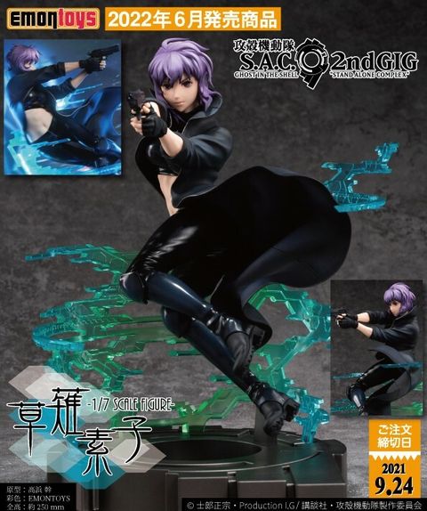 KUSANAGI MOTOKO.jpg