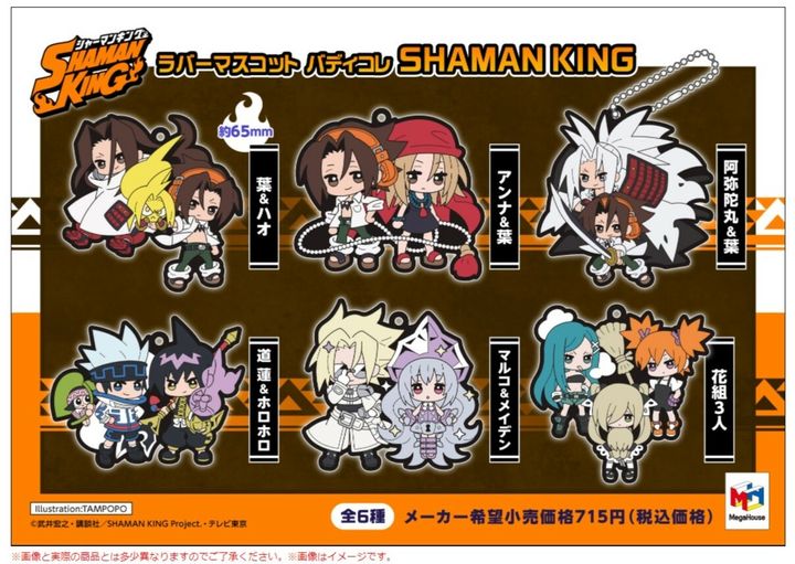 RUBBER MASCOT BUDDYCOLLE SHAMAN KING.jpg