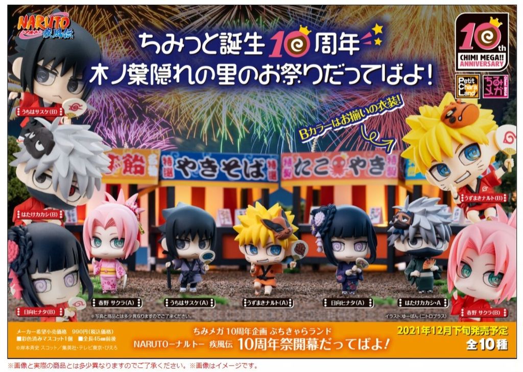 Petit Chara Land NARUTO 10th Anniversary Ver.jpg