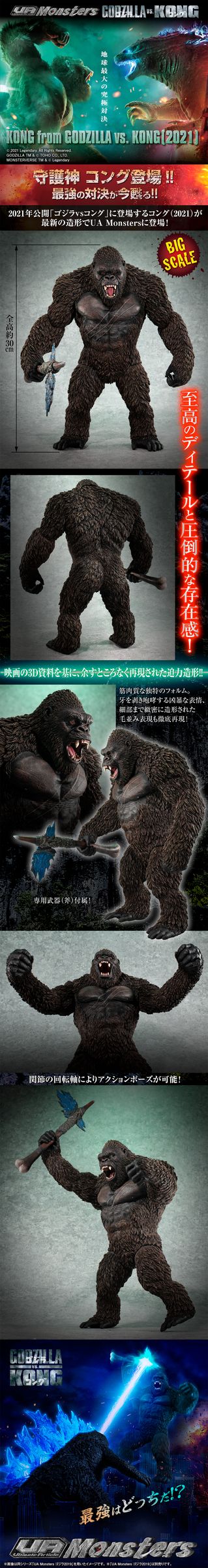 UA Monsters KONG from GODZILLAvs.KONG (2021).jpg