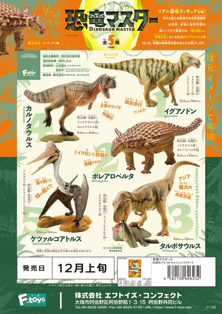 Dinosaur Master2.jpg