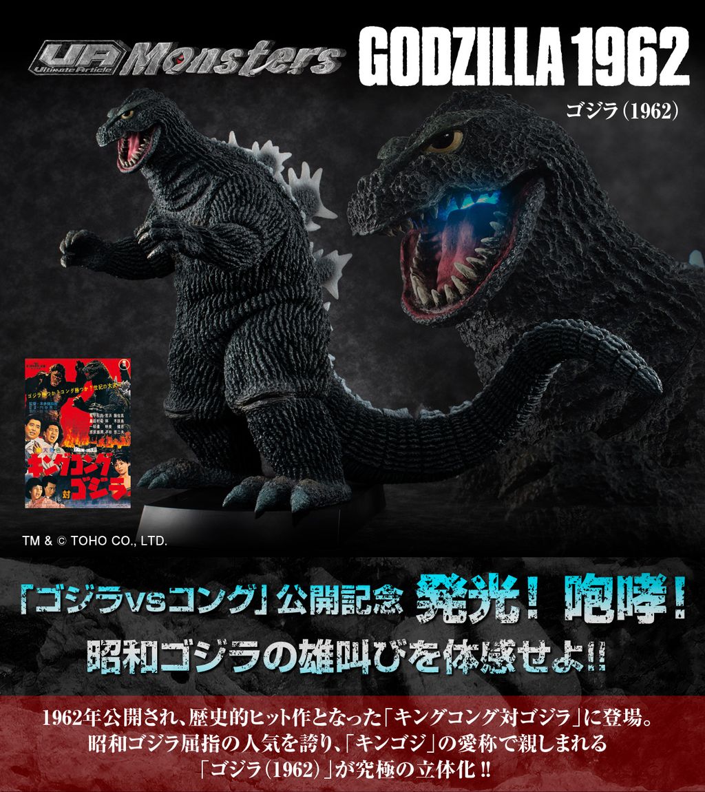 UA Monsters Godzilla (1962).jpg