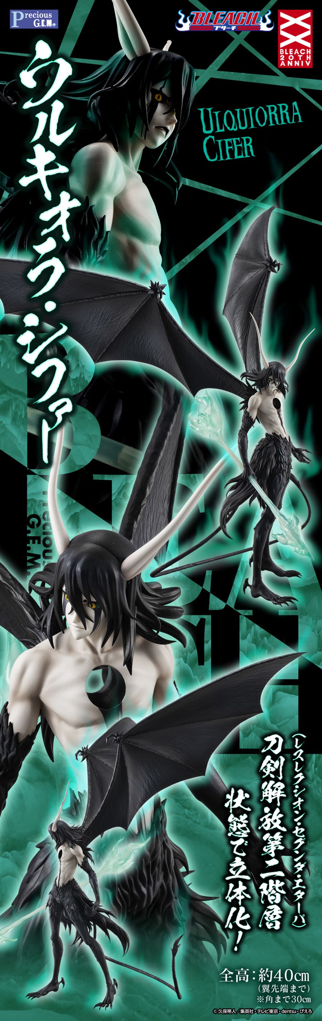 BLEACH Ulquiorra Shifar - Resurreccion Segunda Etapa.jpg