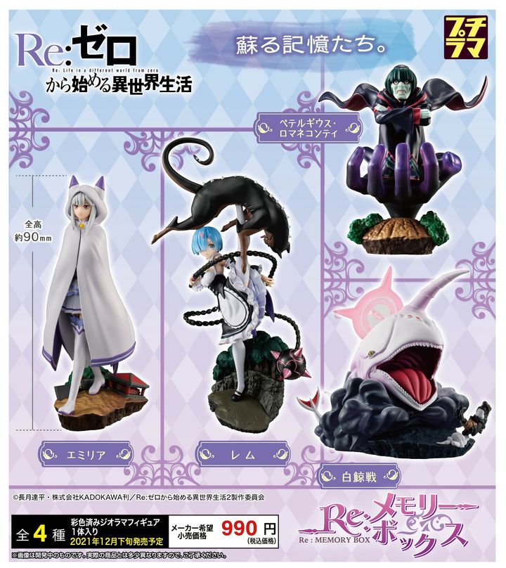 Petitrama Series  ReZERO -Starting Life in Another World Re Memory Box set.jpg