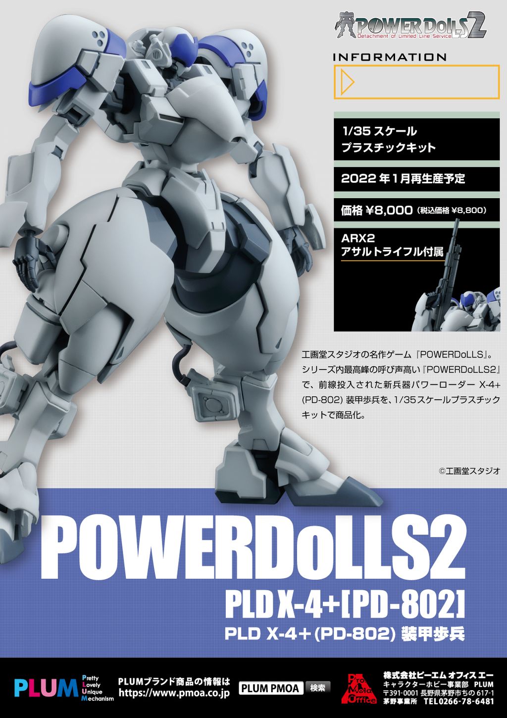 Power Loader X-4+(PD-802)Armored infantry(re-run).jpg