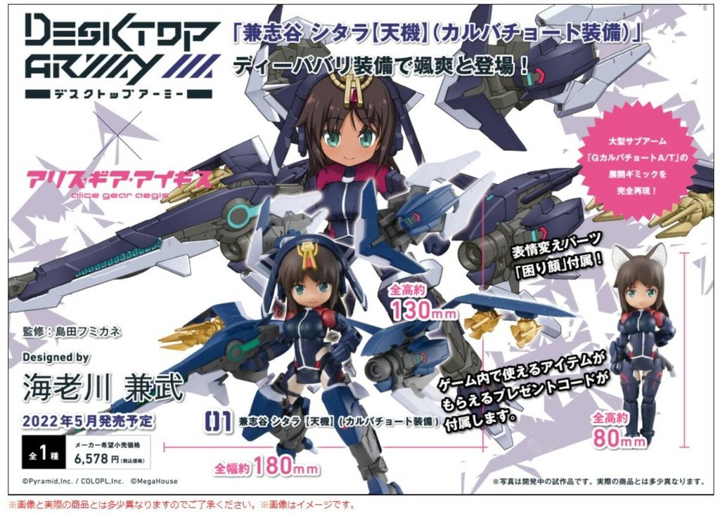 DESKTOP ARMY Alice Gear Aegis KANESHIYA SHITARA TENKI(Ver.Karva Chauth).jpg