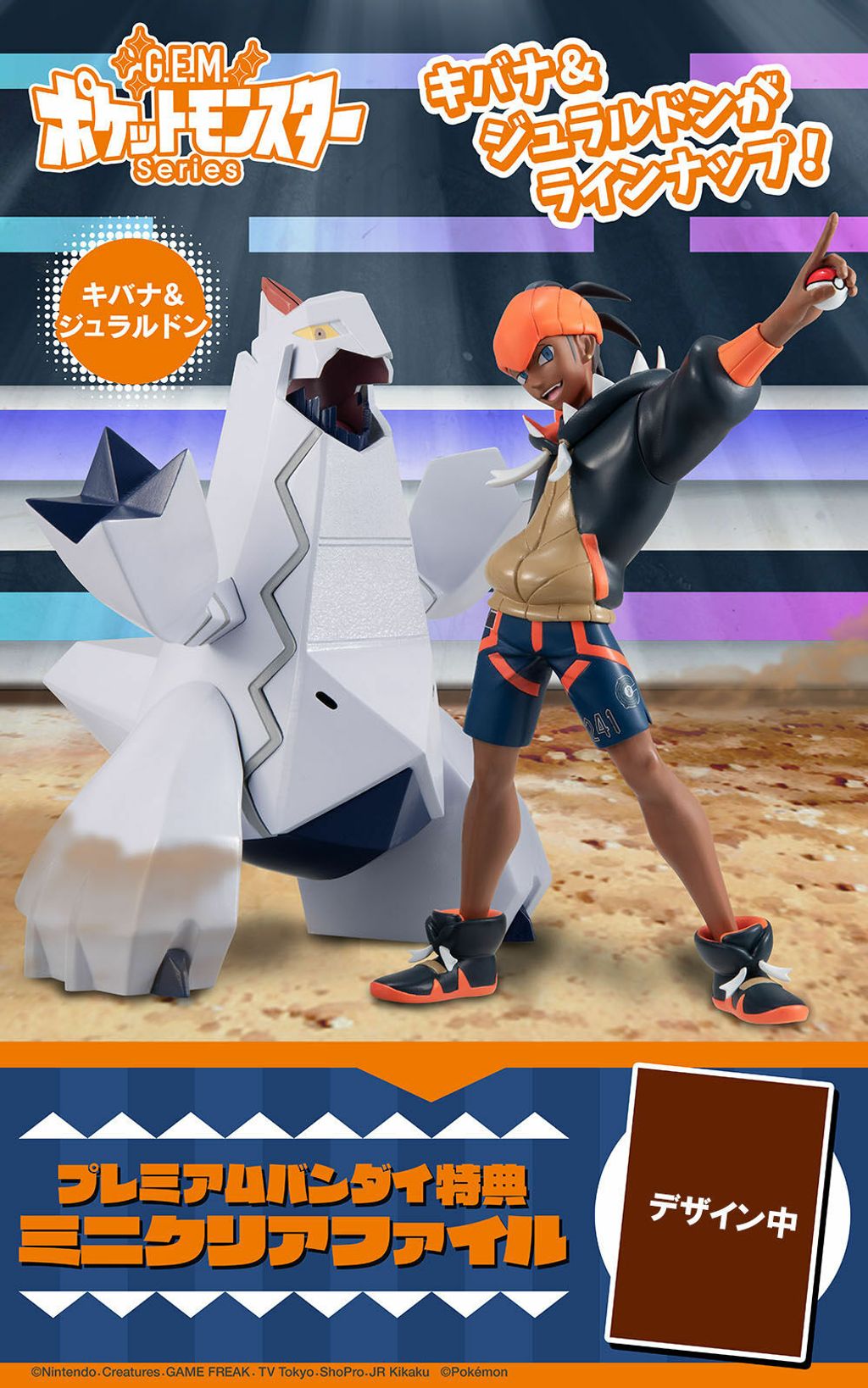 G.E.M. series Pokémon Raihan & Duraludon (with gift).jpg