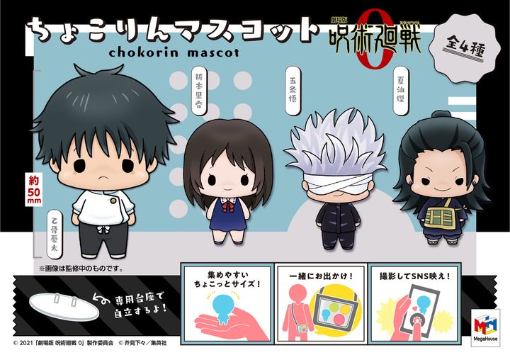 CHOKORIN MOVIE JUJUTSUKAISEN.jpg