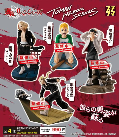 Petitrama series Tokyo Revengers TOMAN HEROIC SCENES set.jpg