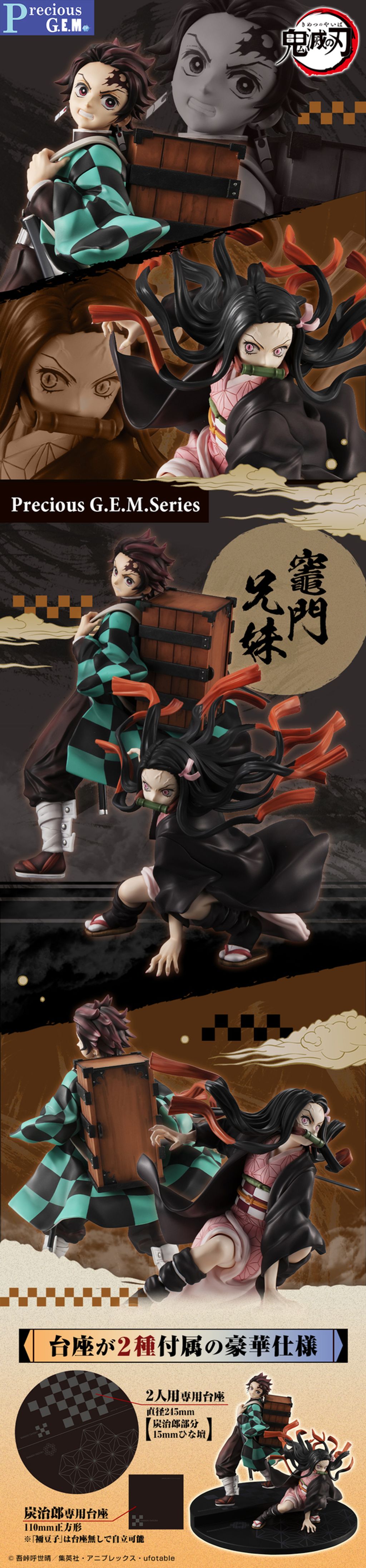 PRECIOUS G.E.M. SERIES DEMON SLAYER Kamado Brother & Sister.jpg