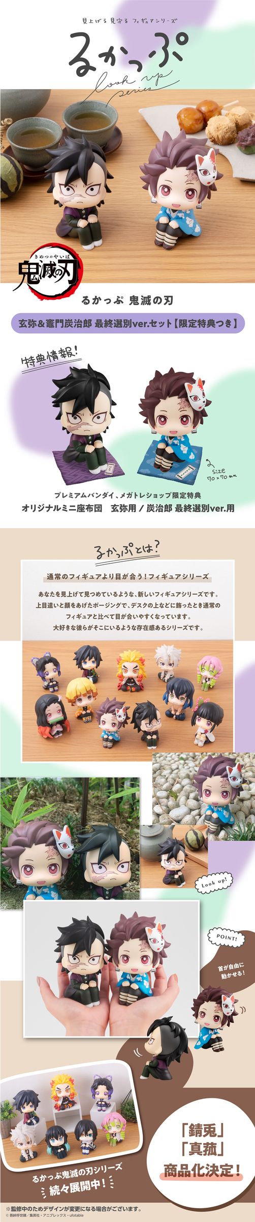 LOOK UP SERIES DEMON SLAYER Genya & Tanjiro Kamado Final Selection ver (with gift).jpg