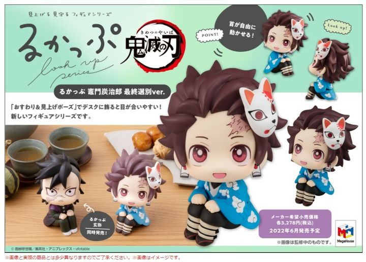 LOOK UP SERIES DEMON SLAYER Tanjiro Kamado Final Selection Ver..jpg
