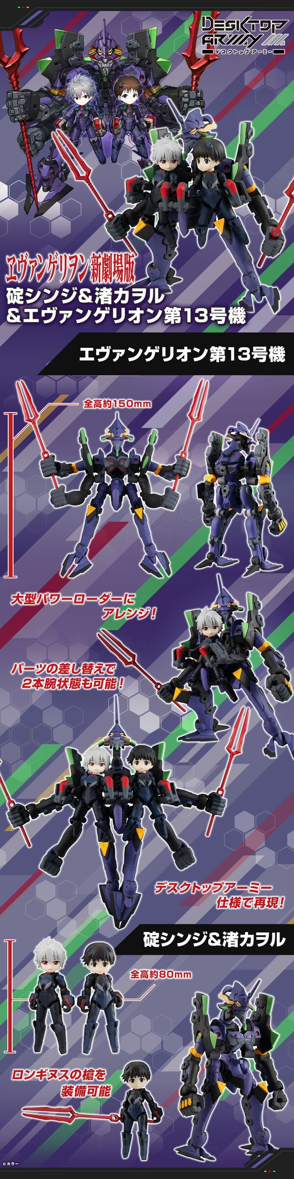 DESKTOP ARMY Evangelion New Theatrical Editio你- Shinji Ikari, Kaworu Nagisa & EVANGELION 13.jpg