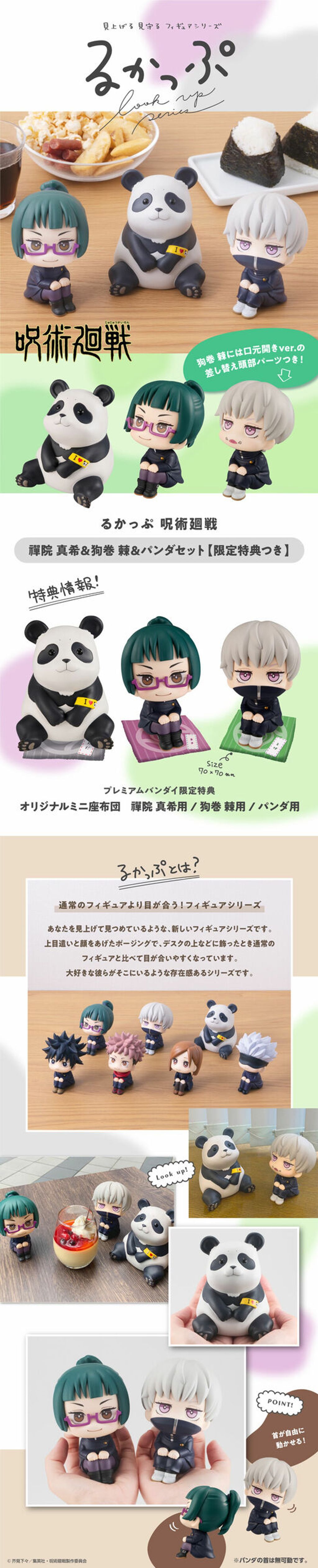 LOOK UP SERIES JUJUTSUKAISEN Maki & Toge & Panda set (with gift).jpg