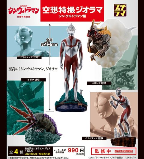 PETITRAMA SERIES Visionary Diorama Shin Ultraman set.jpg