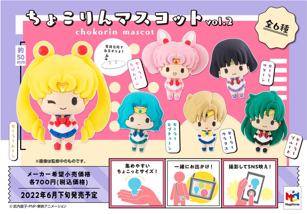 CHOKORIN MASCOT SERIES Sailor Moon Vol 2.jpg