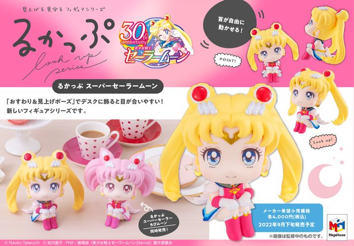 LOOK UP SERIES Pretty Guardian Sailor Moon -Super Sailor Moon.jpg