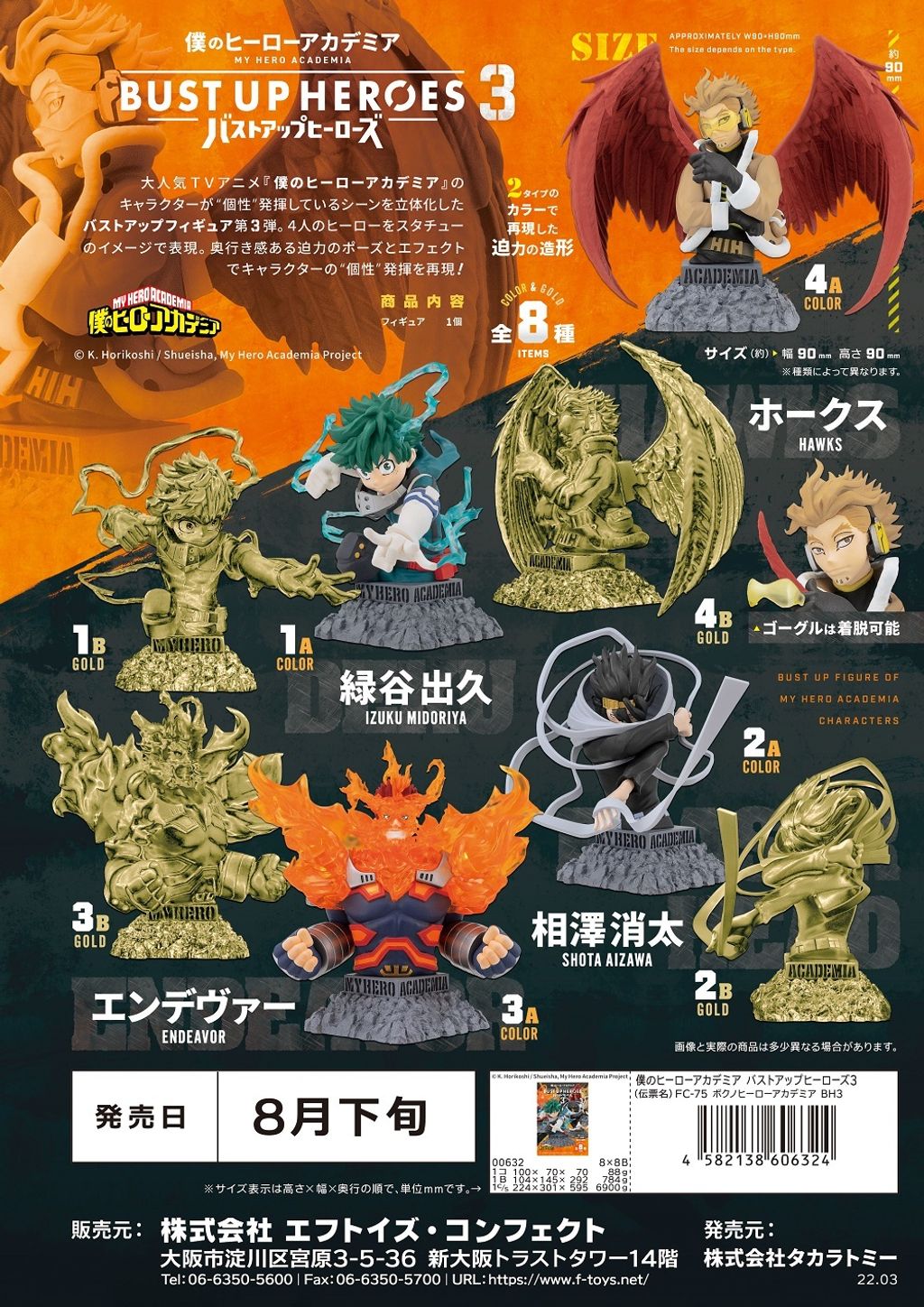 MY HERO ACADEMIA BUST UP HEROES３ (Asia).jpg