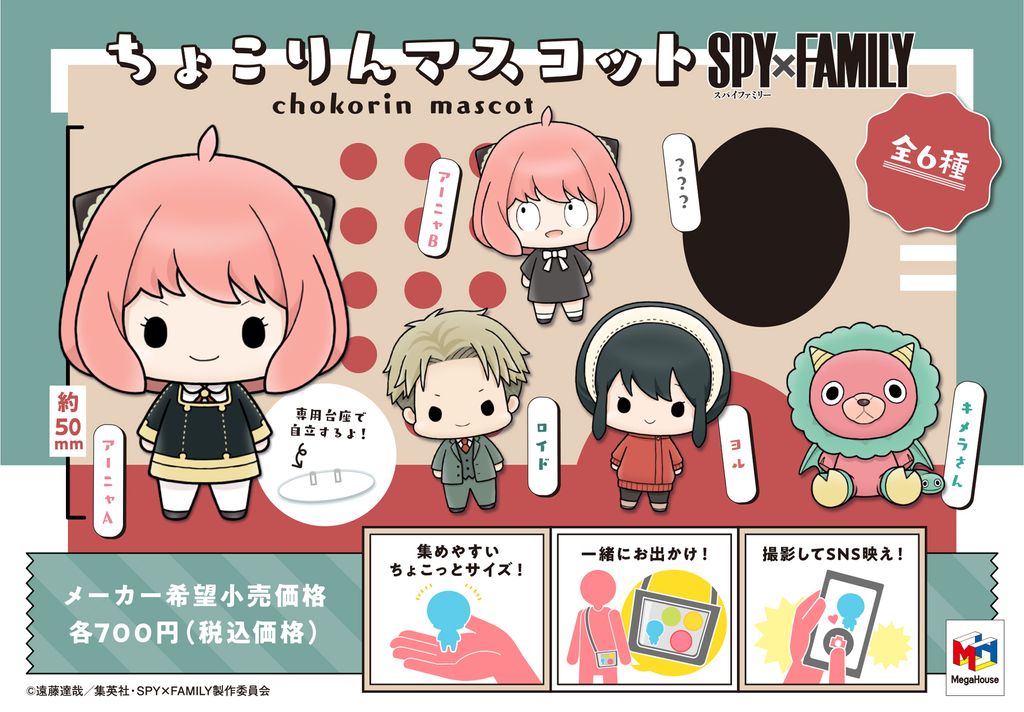 CHOKORIN MASCOT SERIES SPY×FAMILY.jpg