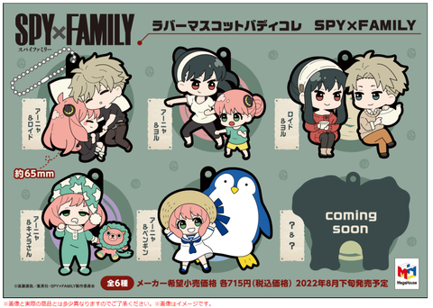 RUBBER MASCOT BUDDYCOLLE SPY×FAMILY.png