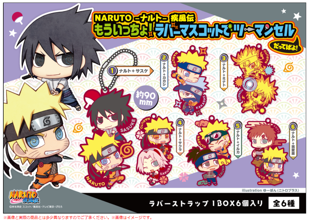 RUBBER MASCOT BUDDYCOLLE NARUTO Another two-man cell! (repeat).png