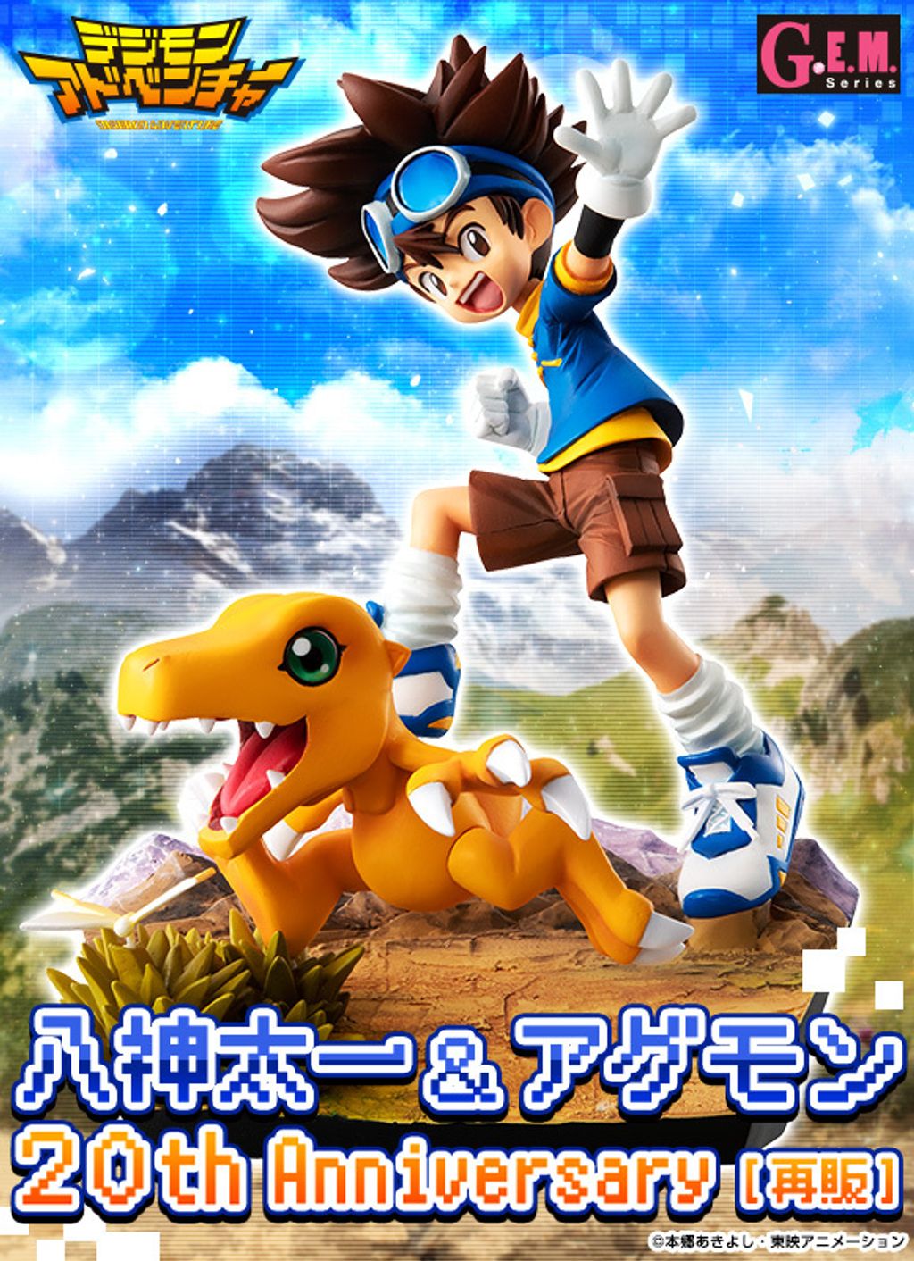 DIGIMON ADVENTURE Taichi Yagami & Agumon 20th Anniversary.jpg