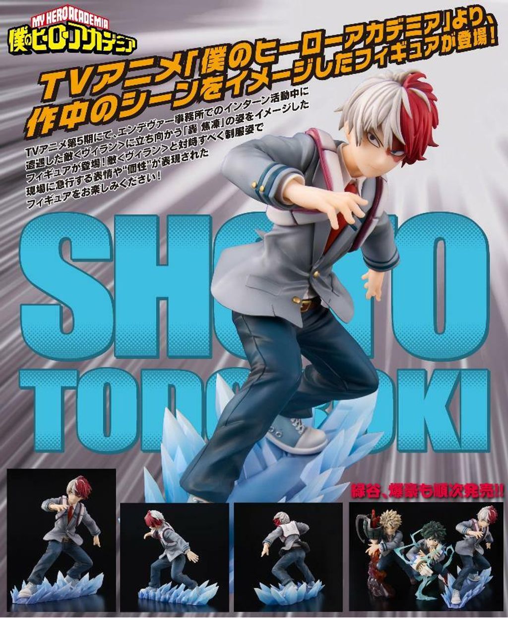 My Hero Academia Intern Arc Scale Figure Shoto Todoroki.jpg