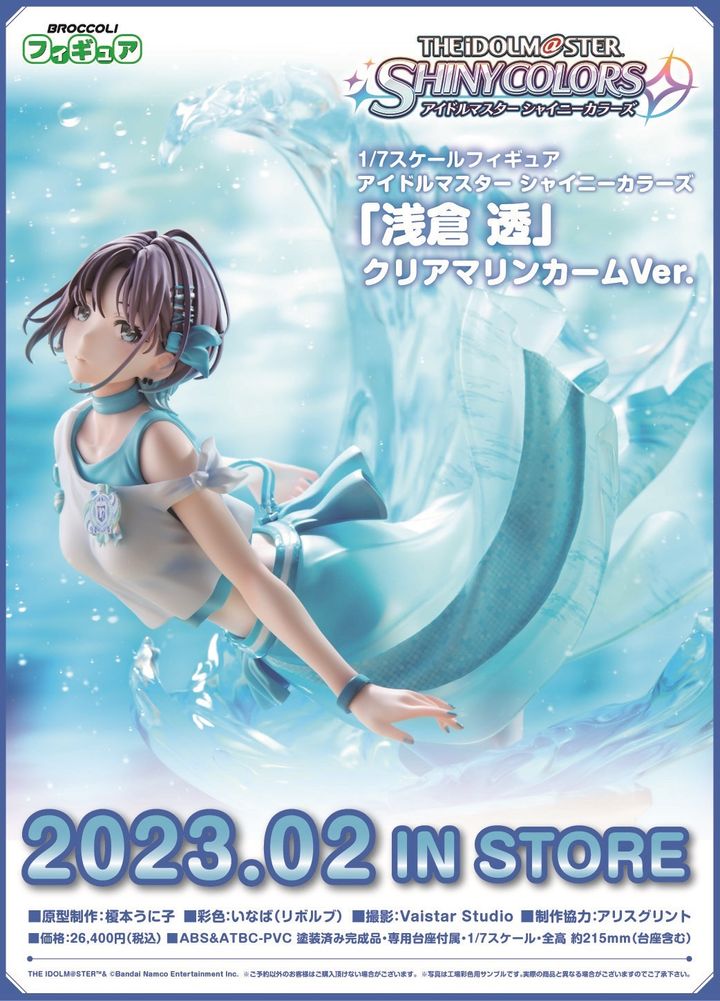 Toru Asakura Clear Marine, Calm Ver.PVC Figure(1-7 Scale)