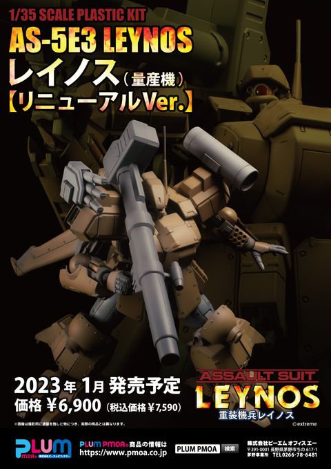 AS-5E3 Leynos（Mass Production-Type）[Renewal Ver.]